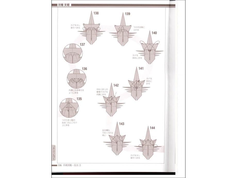 昆虫折纸图鉴1（下）_第3页