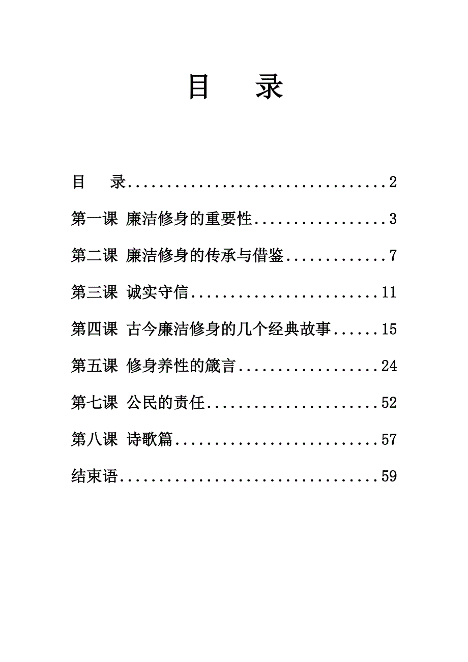 廉洁文化进校园 高中 教案集_第2页