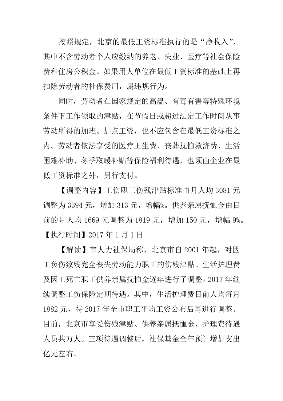 2017北京养老金调整方案细则_第4页