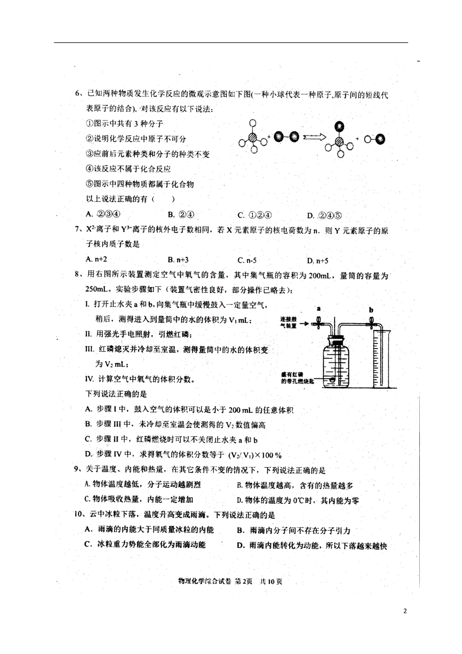 湖北省武汉市黄陂区2018届九年级物理化学上学期期中试题（扫 描 版） 新人教版_第2页