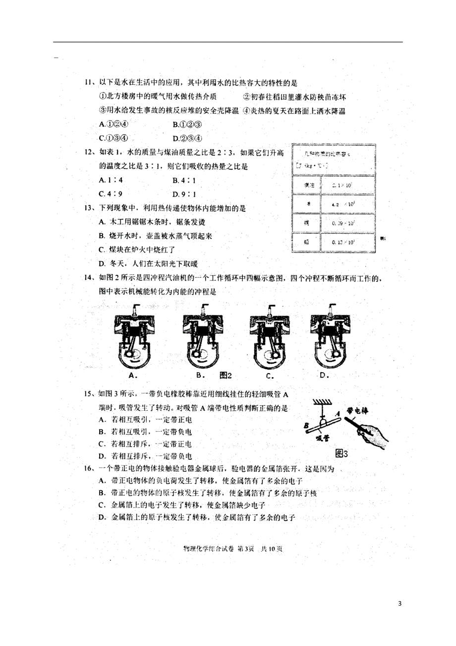 湖北省武汉市黄陂区2018届九年级物理化学上学期期中试题（扫 描 版） 新人教版_第3页