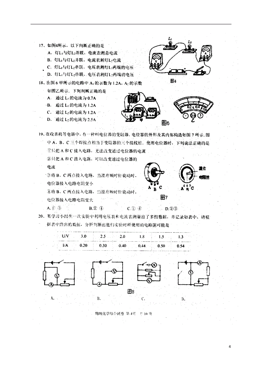 湖北省武汉市黄陂区2018届九年级物理化学上学期期中试题（扫 描 版） 新人教版_第4页