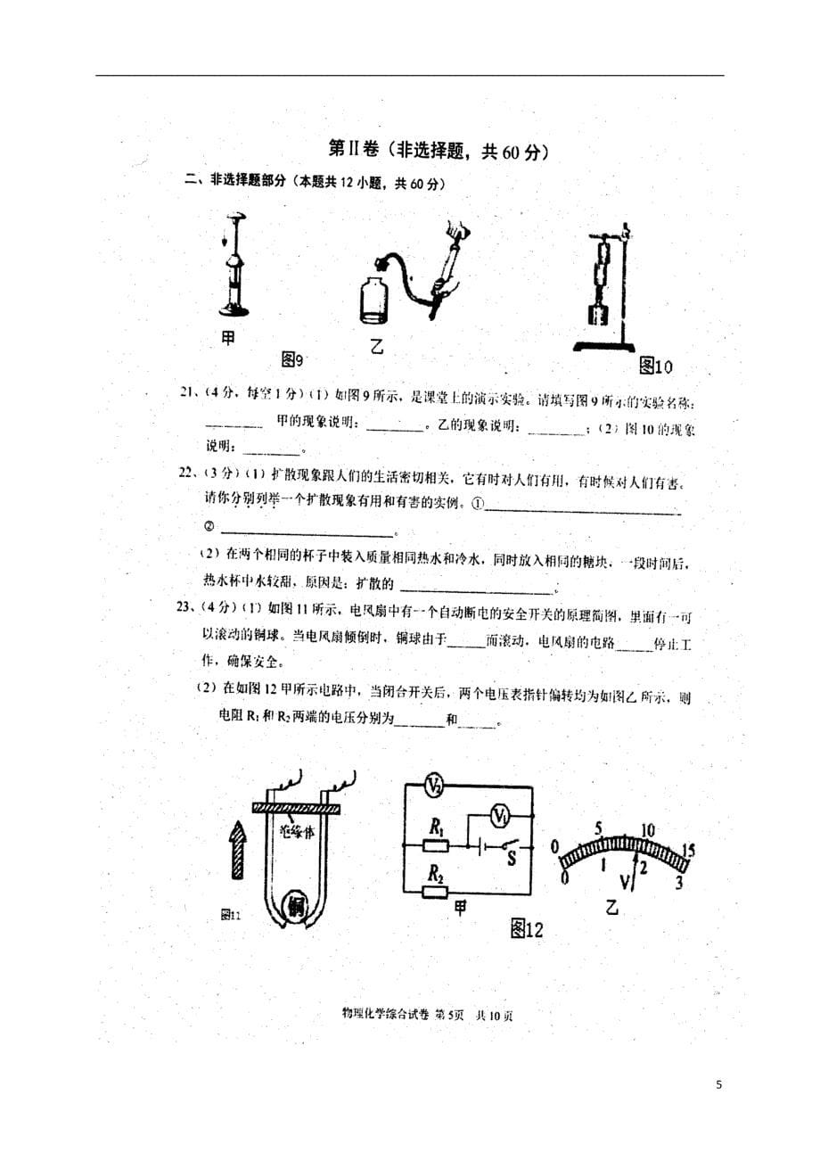 湖北省武汉市黄陂区2018届九年级物理化学上学期期中试题（扫 描 版） 新人教版_第5页