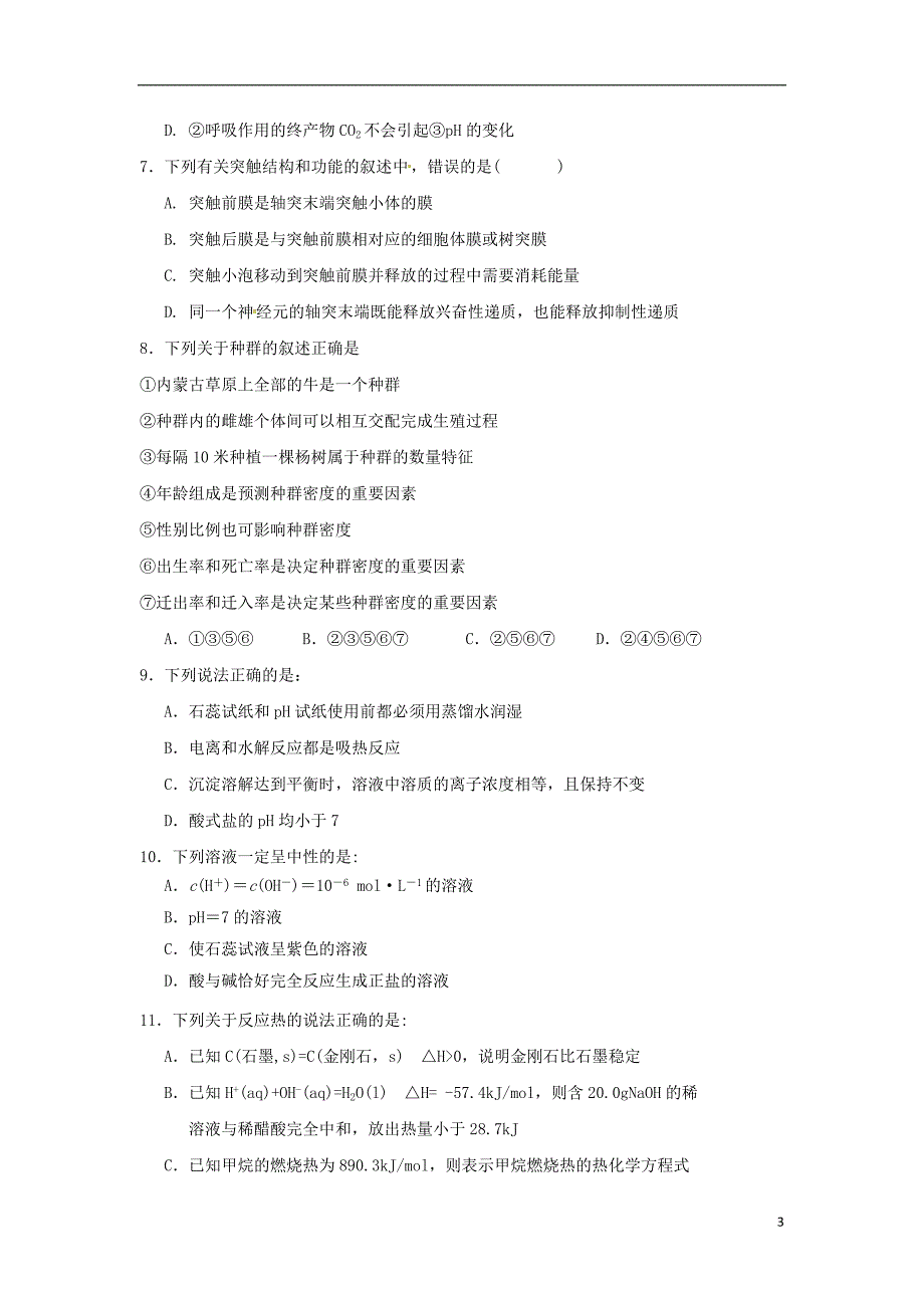 自治区拉萨市2017_2018学年高二理综上学期第三次月考试题无答案_第3页