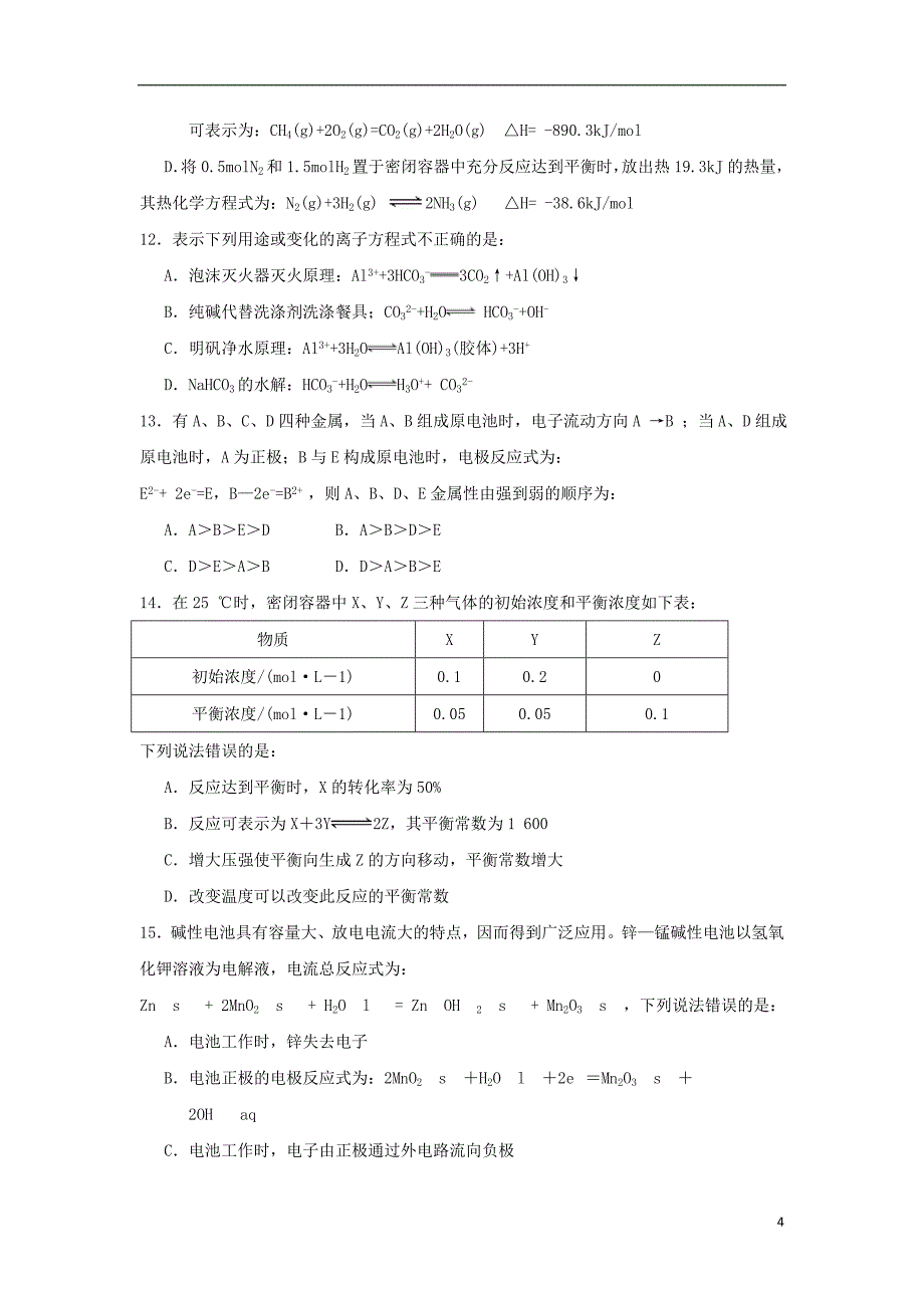 自治区拉萨市2017_2018学年高二理综上学期第三次月考试题无答案_第4页