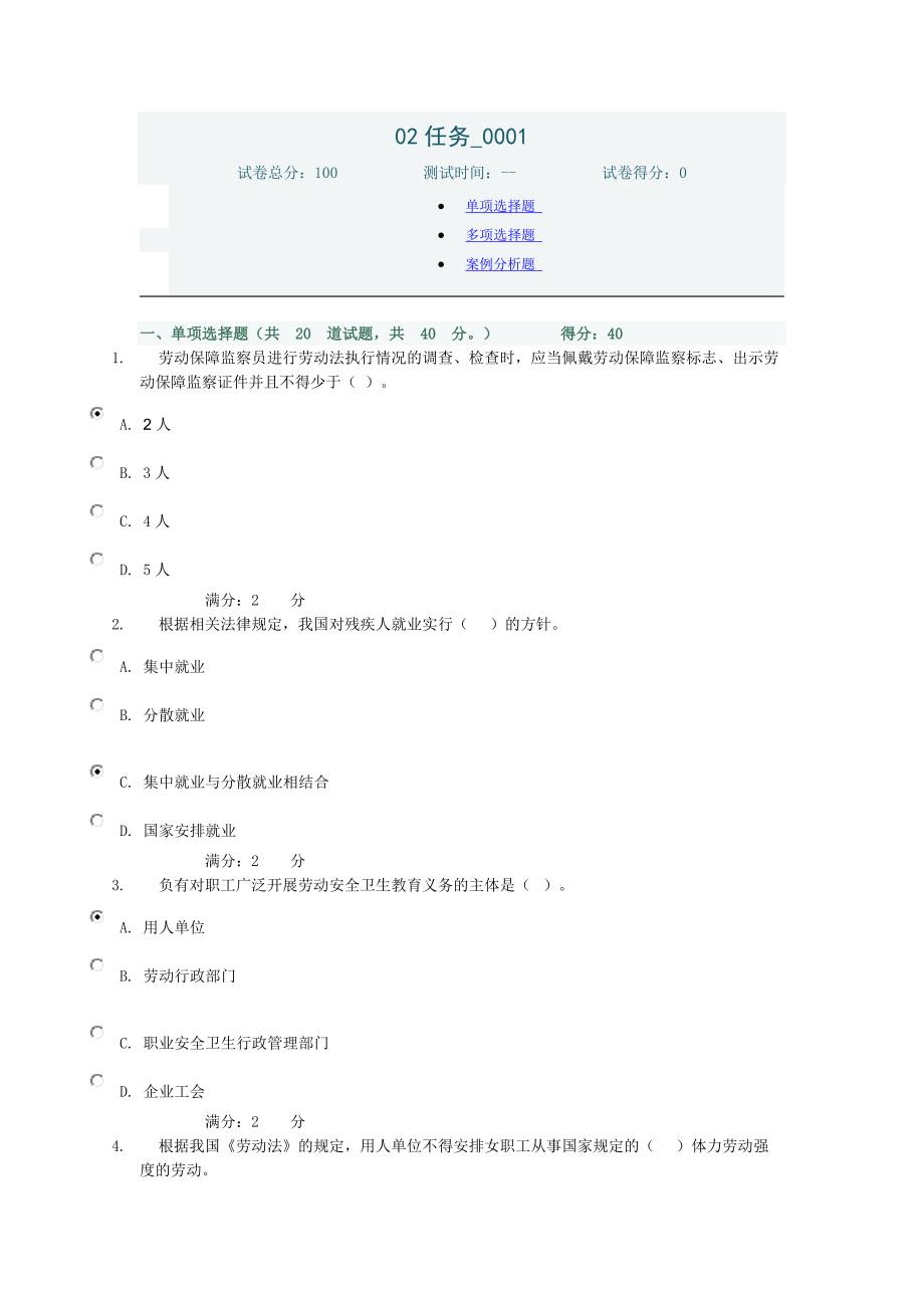 电大劳动与社会保障法形成性考核02任务0001_第1页