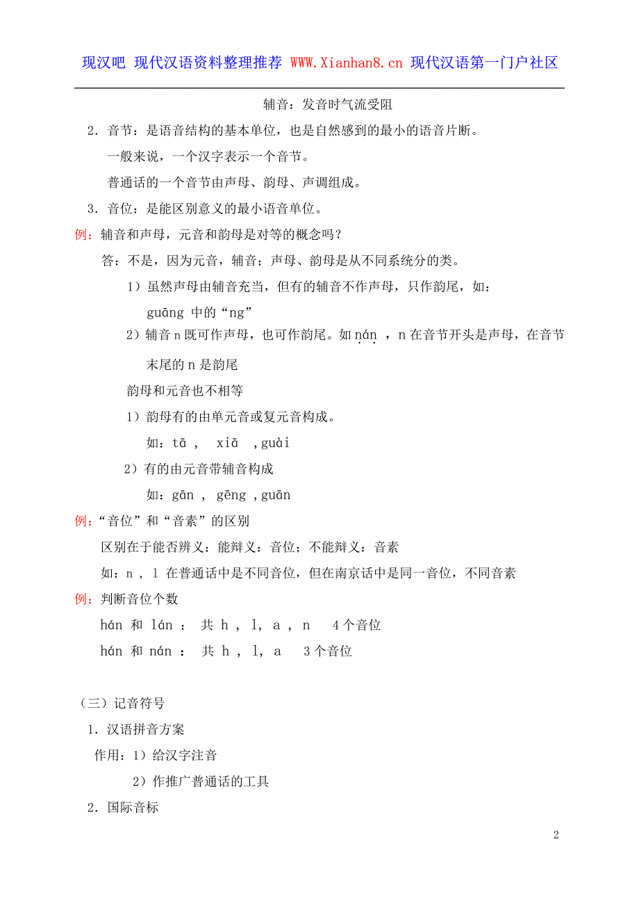 黄伯荣廖序东《现代汉语》笔记整理_第2页