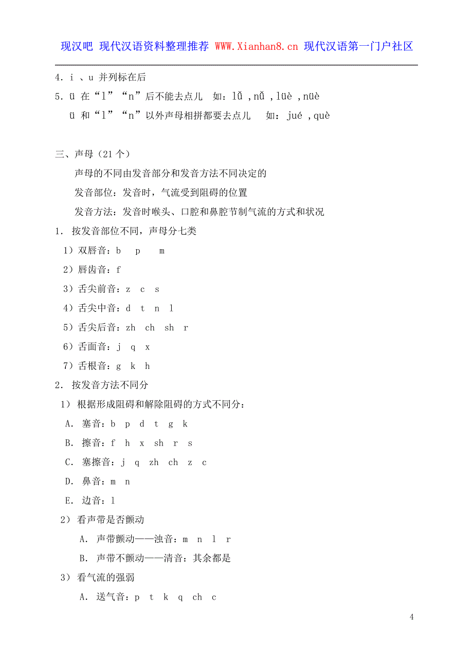 黄伯荣廖序东《现代汉语》笔记整理_第4页