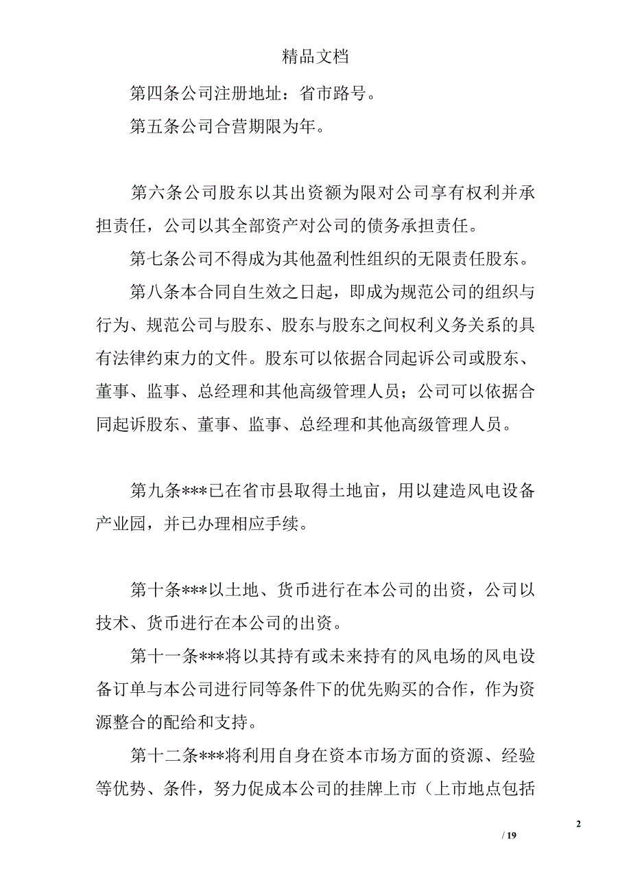 出资合同书_第2页