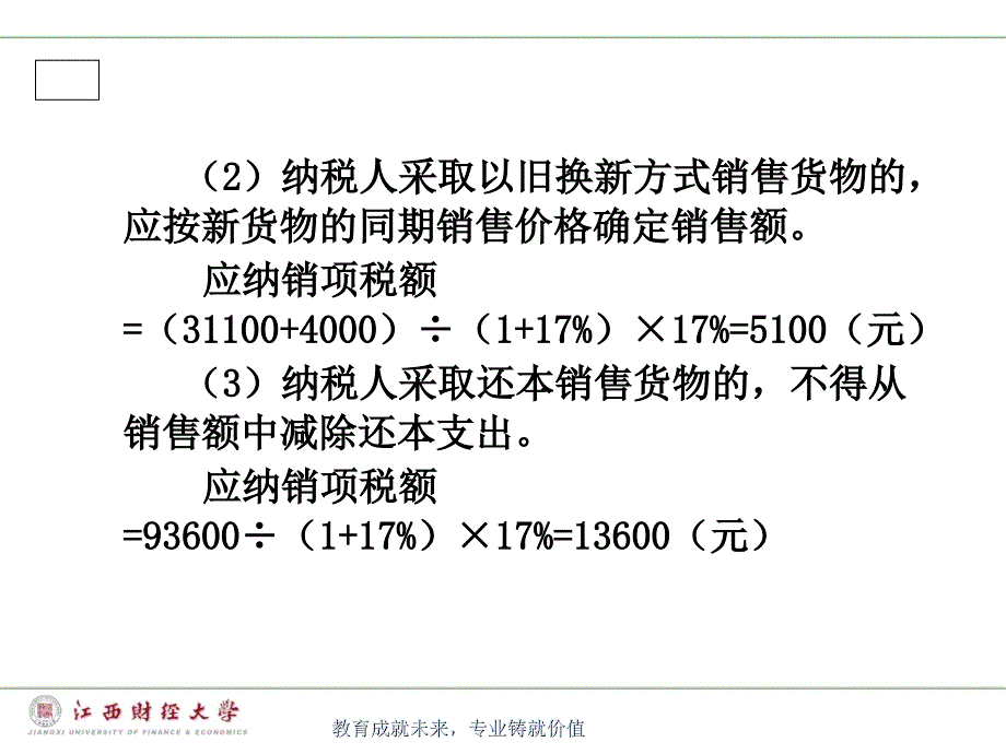 《中国税制》习题解答_第3页