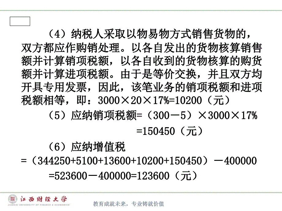 《中国税制》习题解答_第4页