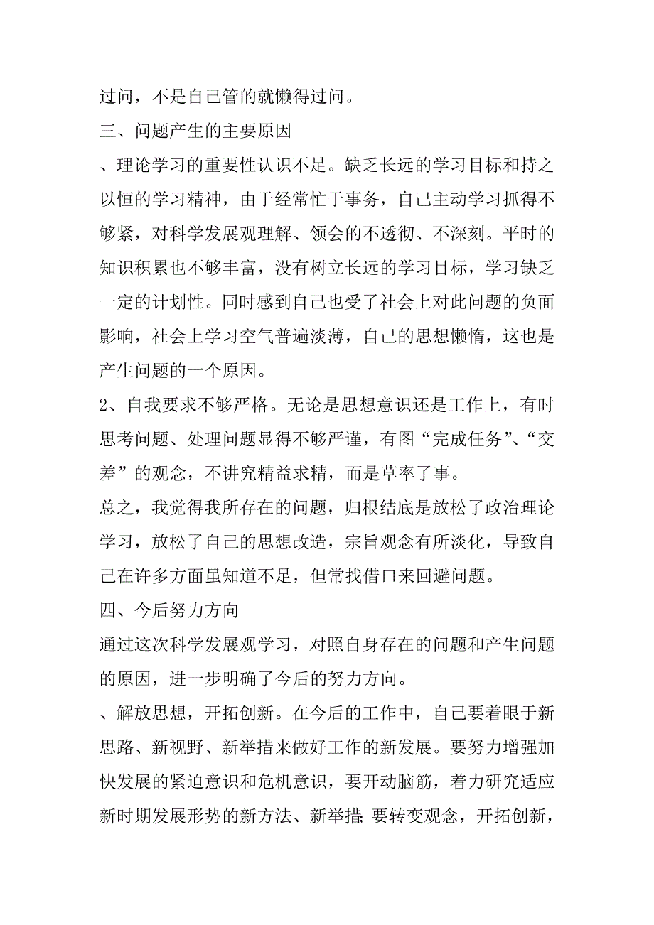 科学发展观个人自我剖析材料_第3页