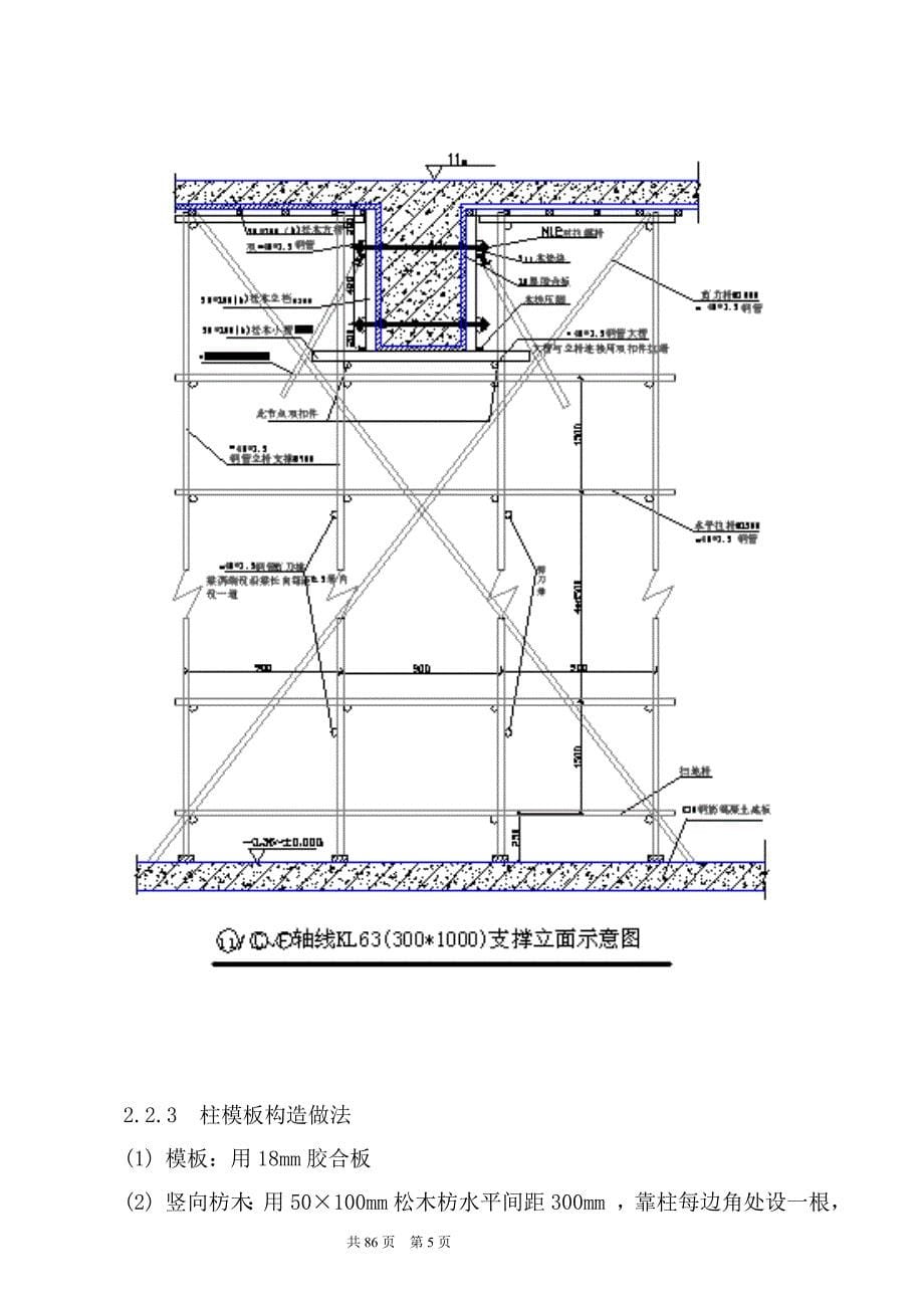 东莞市某高层建筑高大模板工程施工(首层架空层及转换层)_第5页