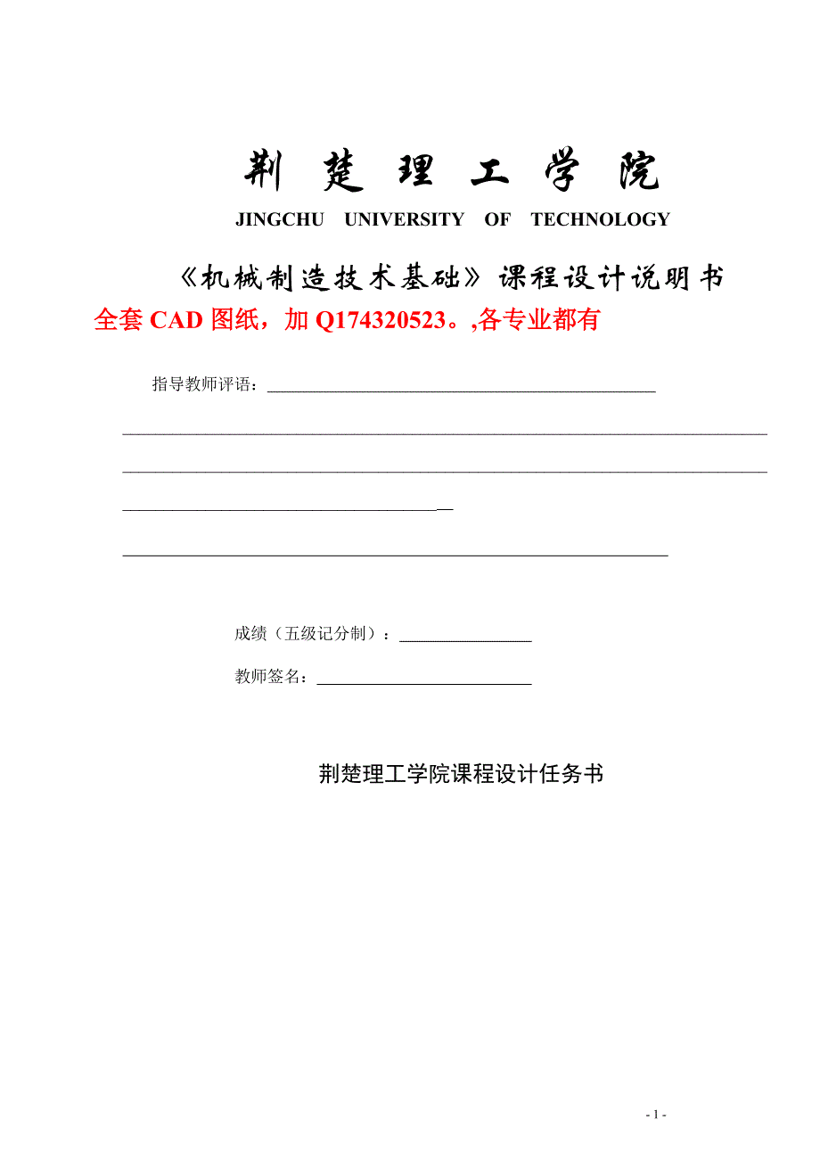 《机械制造技术基础》课程设计连杆螺钉零件的机械加工工艺规程及连杆螺钉工序的设计_第1页