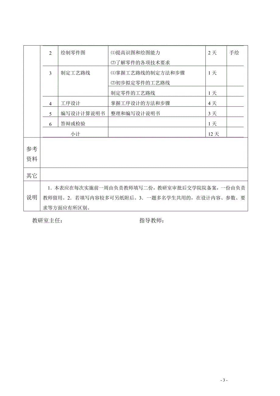 《机械制造技术基础》课程设计连杆螺钉零件的机械加工工艺规程及连杆螺钉工序的设计_第3页