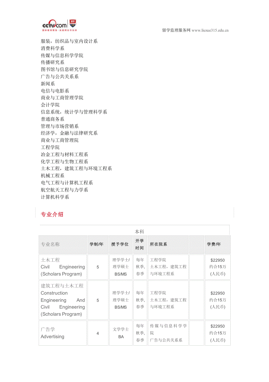 阿拉巴马大学环境工程_第3页