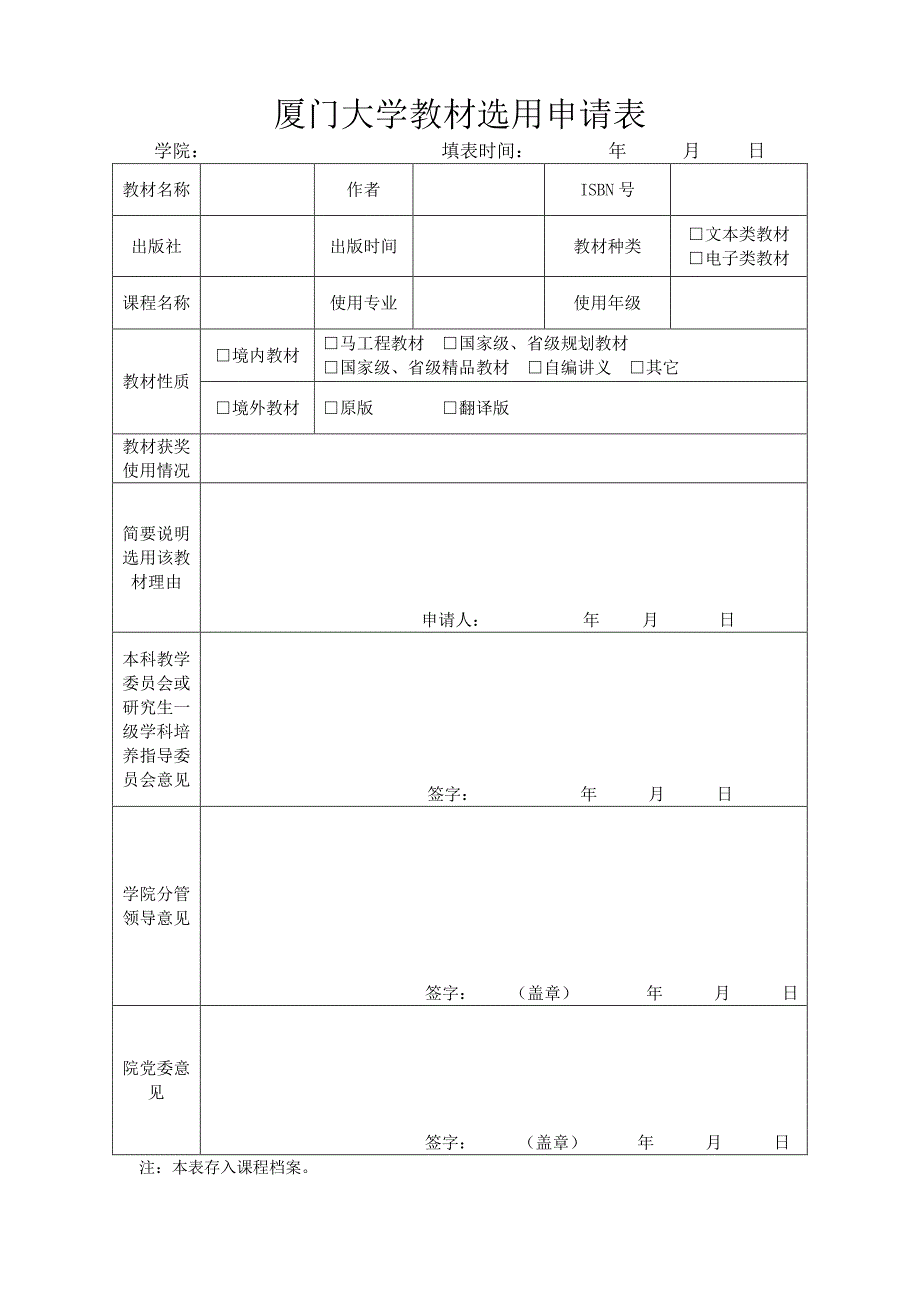 厦门大学教材选用管理办法_第4页