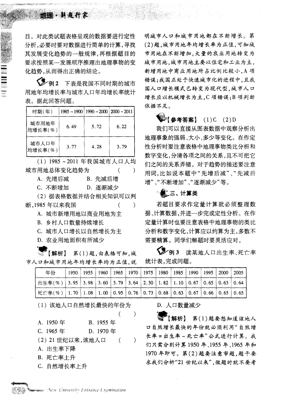 数据分析类试题解答技巧 (论文)_第2页