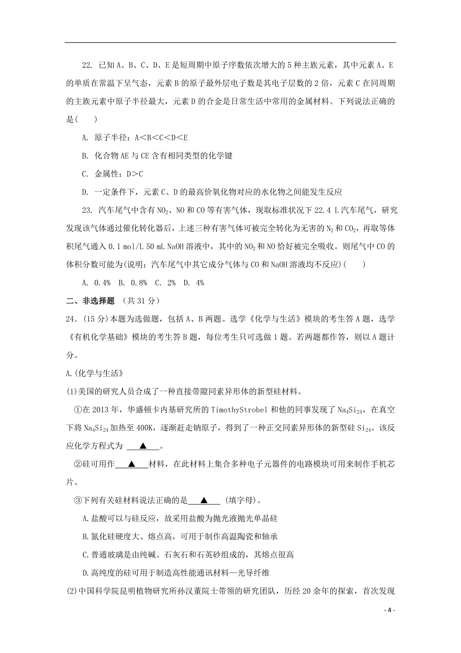 江苏诗台市2017_2018学年高二化学11月月考试题必修_第4页