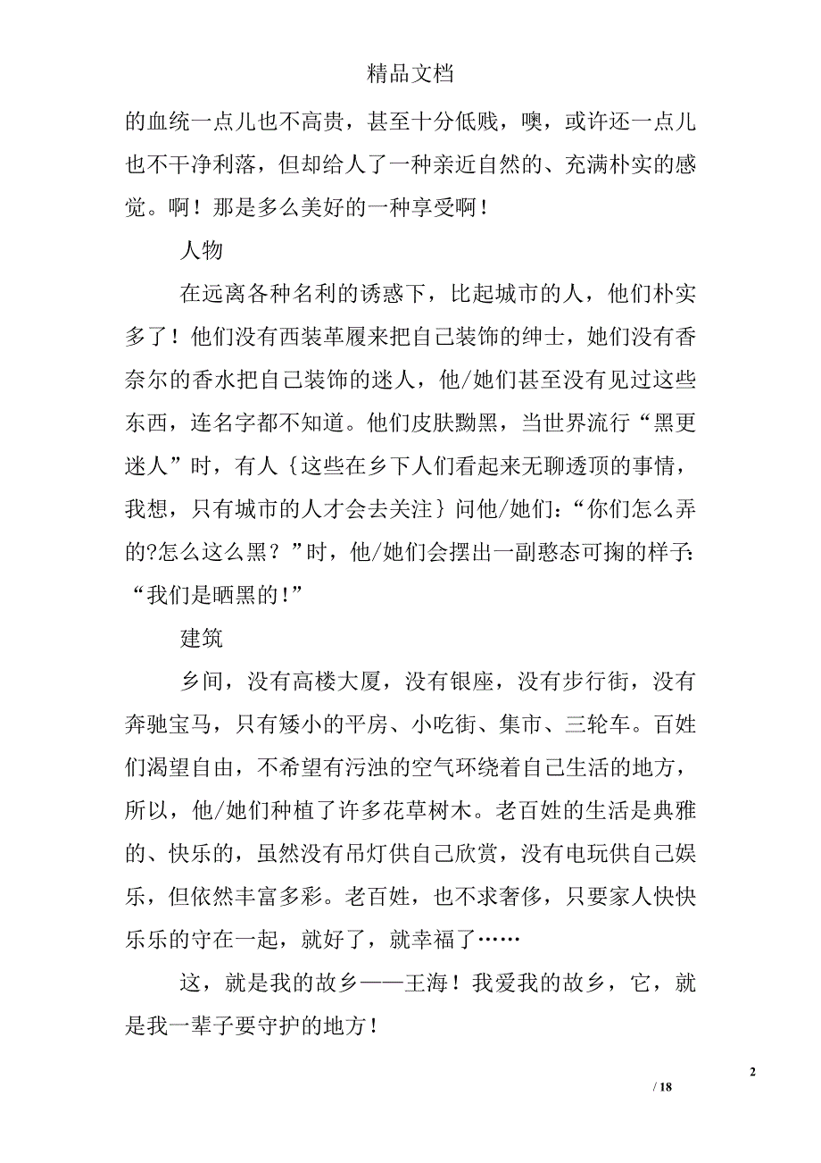 小学生国庆节征文10篇_第2页