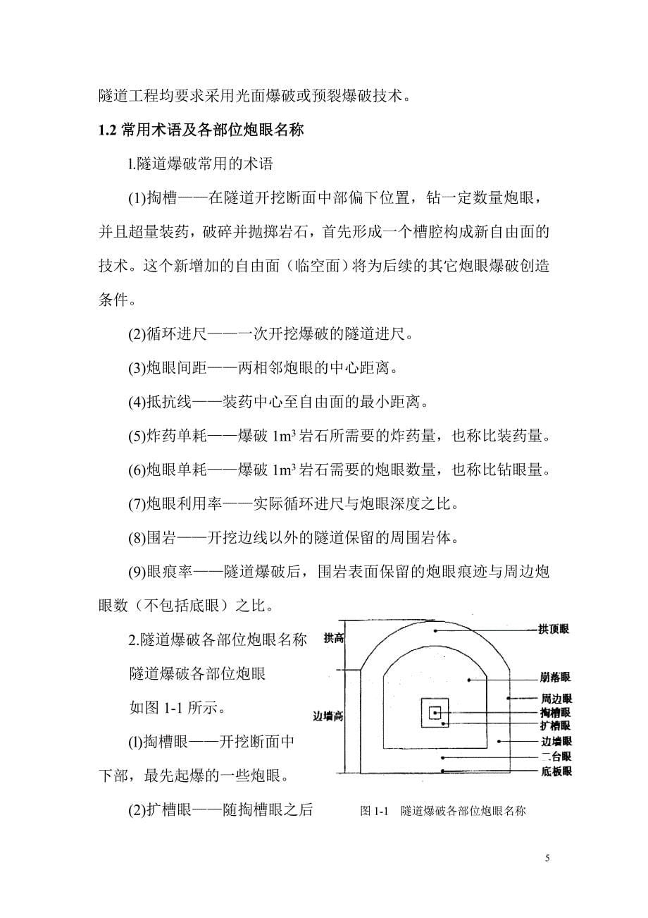 地下工程爆破_第5页