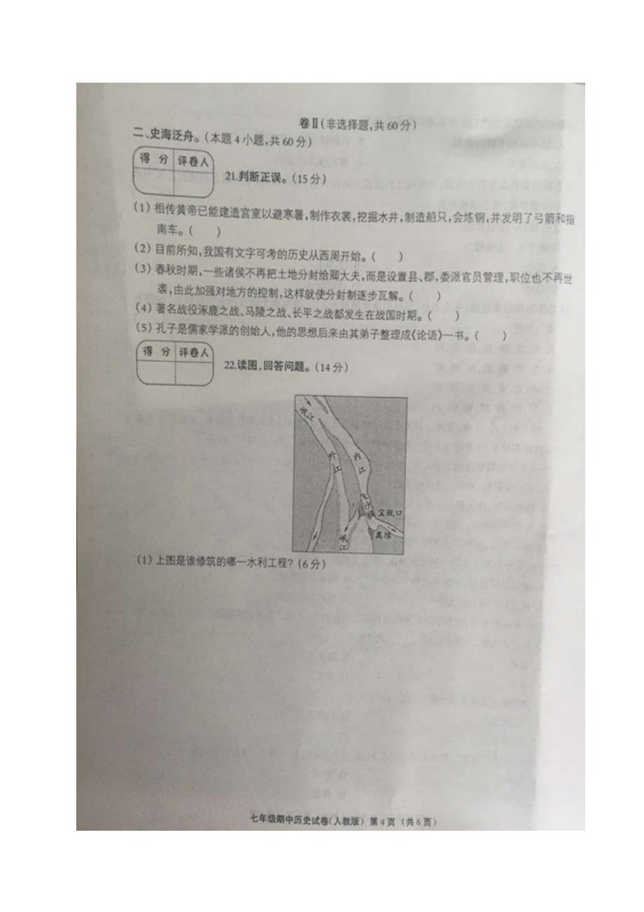 河北省邢台市2017-2018学年七年级历史上学期期中试题（扫 描 版） 新人教版_第4页