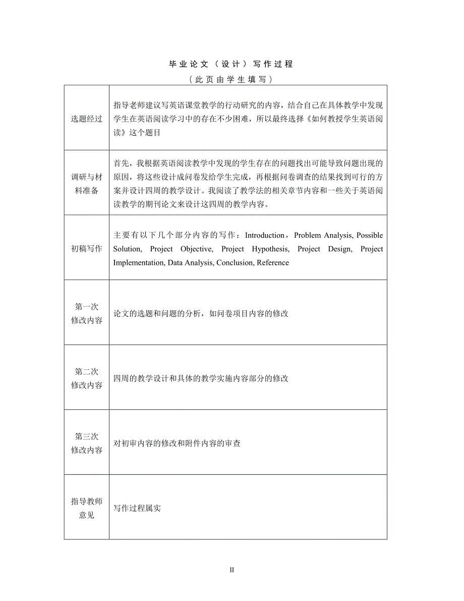 湖南广播电视大学英语专业本科教育方向优秀毕业设计1_第2页