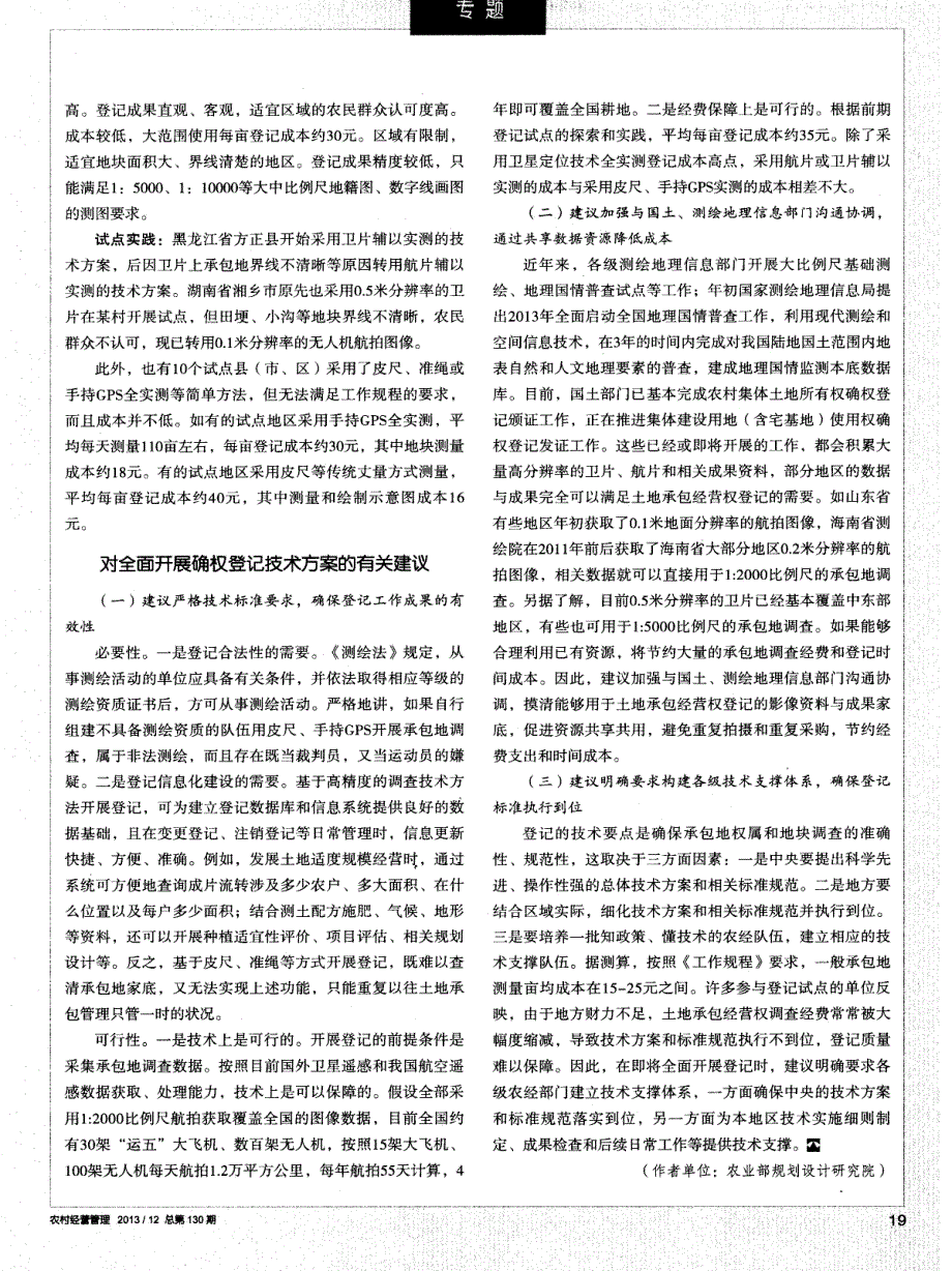 三种农地确权登记技术方案分析_第2页