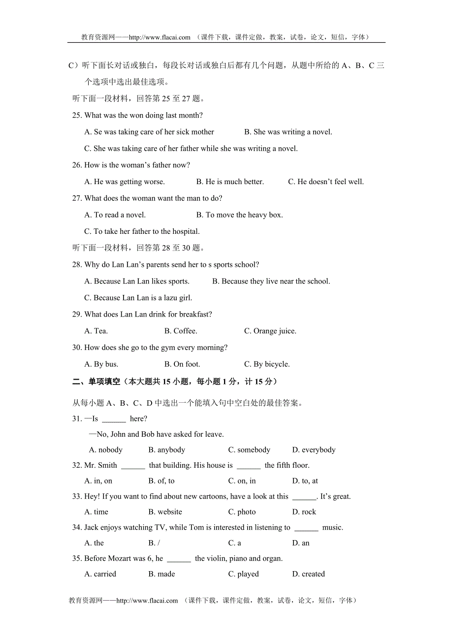 2008年天津市初中毕业生学业考试英语试卷_第3页