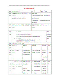 辽宁省大连市高中化学第二章化学物质及其变化2.3.2氧化剂和还原剂教案新人教版必修