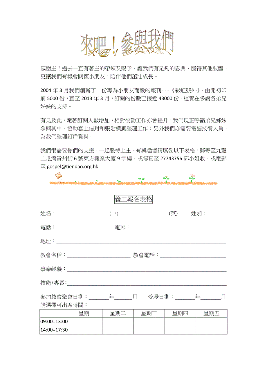 让我们有足够的恩,服待其他肢体,更让我们有机会关_第1页