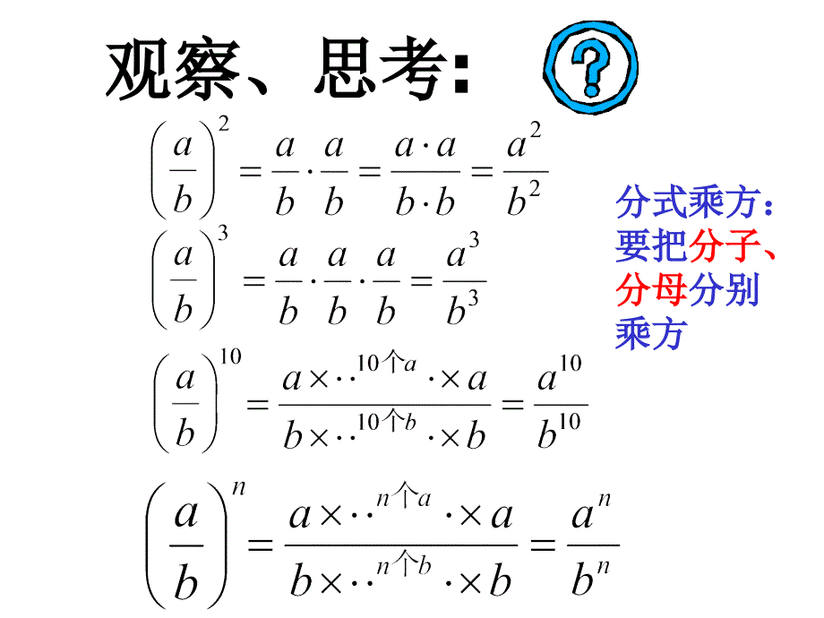 八年级数学分式的乘除_第3页