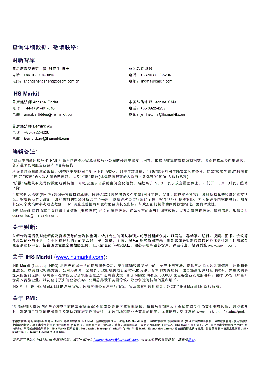 财新中国通用服务业PMI_第2页