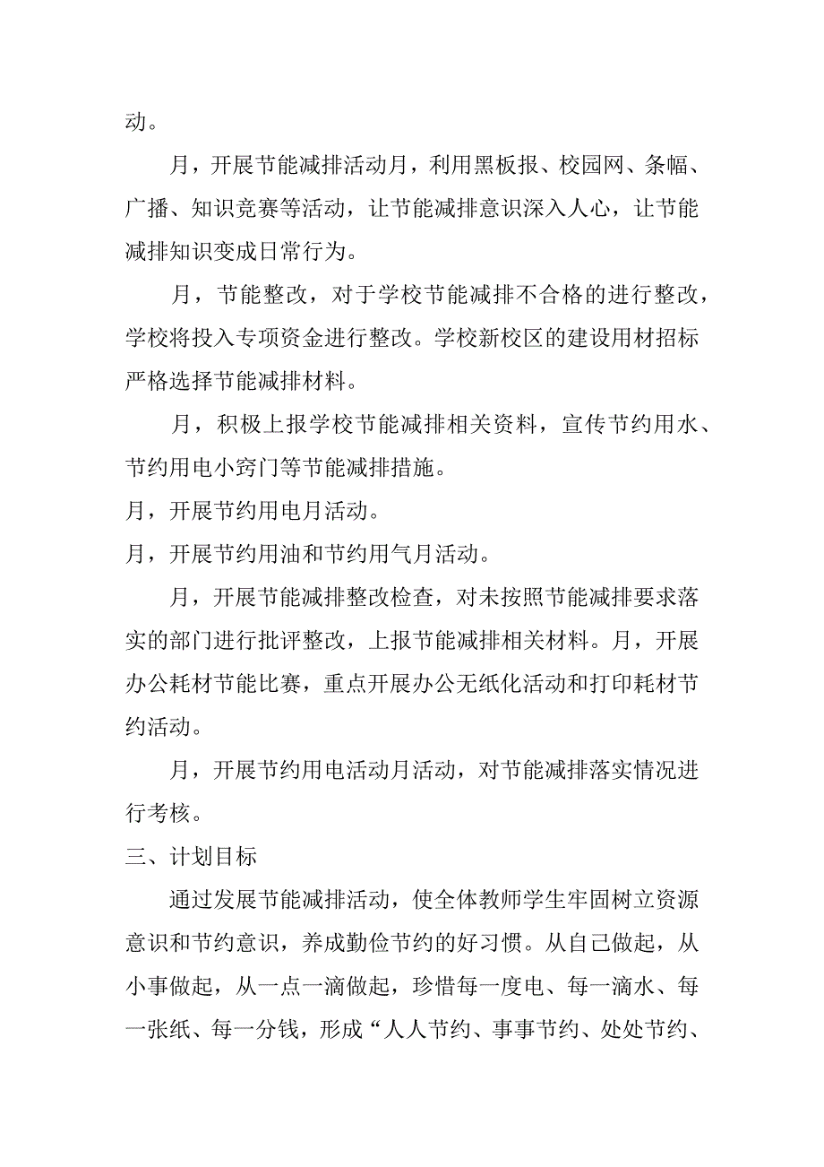 2017节能减排工作计划_第3页