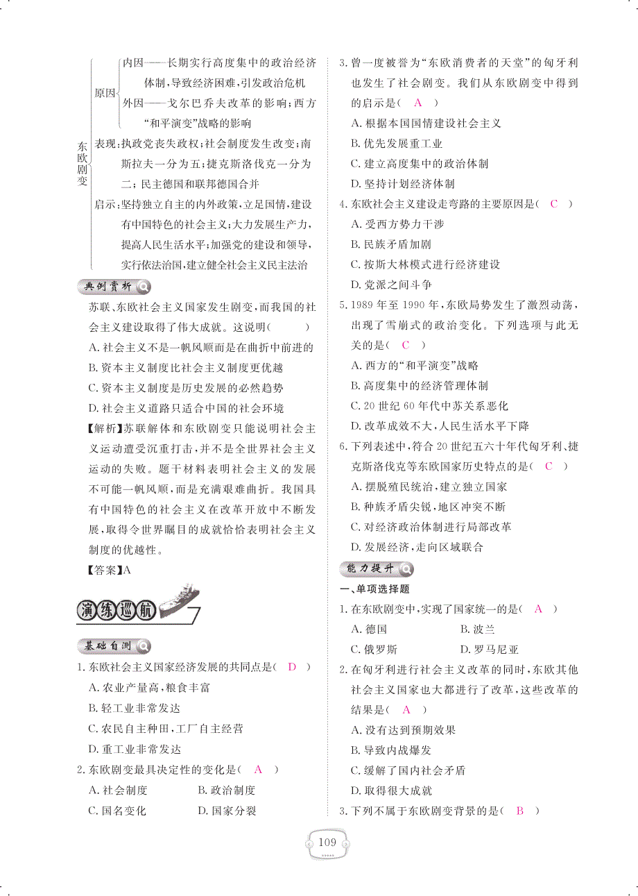 2018年春九年级历史下册 第11课 东欧社 会 主 义国家的改革与演变课时作业（pdf） 新人教版_第4页