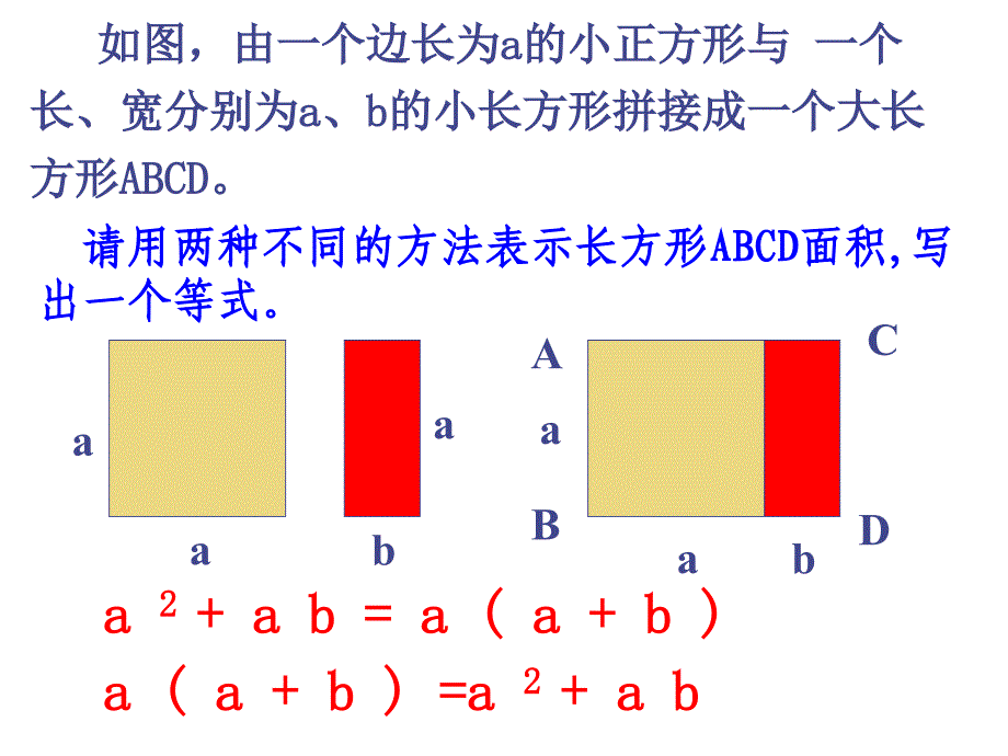 七年级数学提取公因式1_第3页