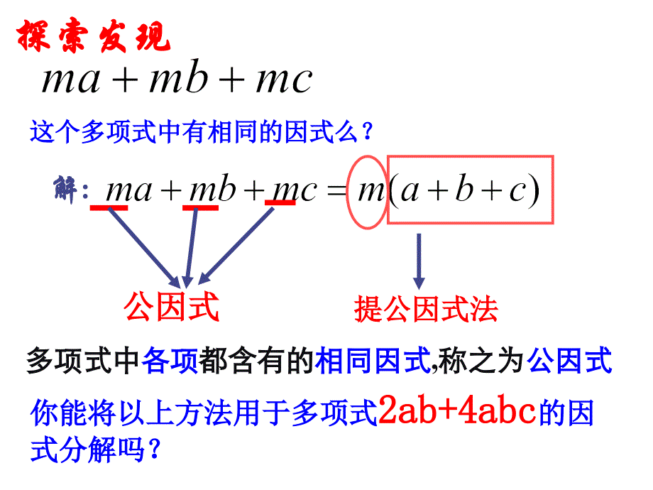 七年级数学提取公因式1_第4页