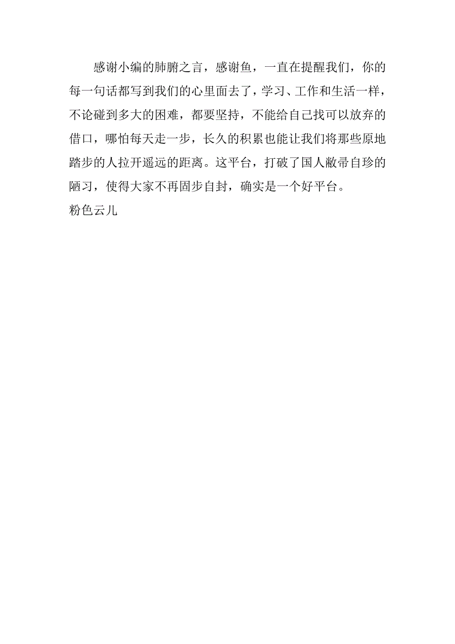 《2017年：思考鱼写给hr的第十封信》读后感_第3页