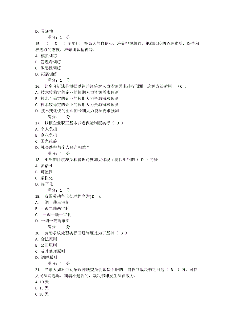 电大人力资源管理单项选择题答案_第3页