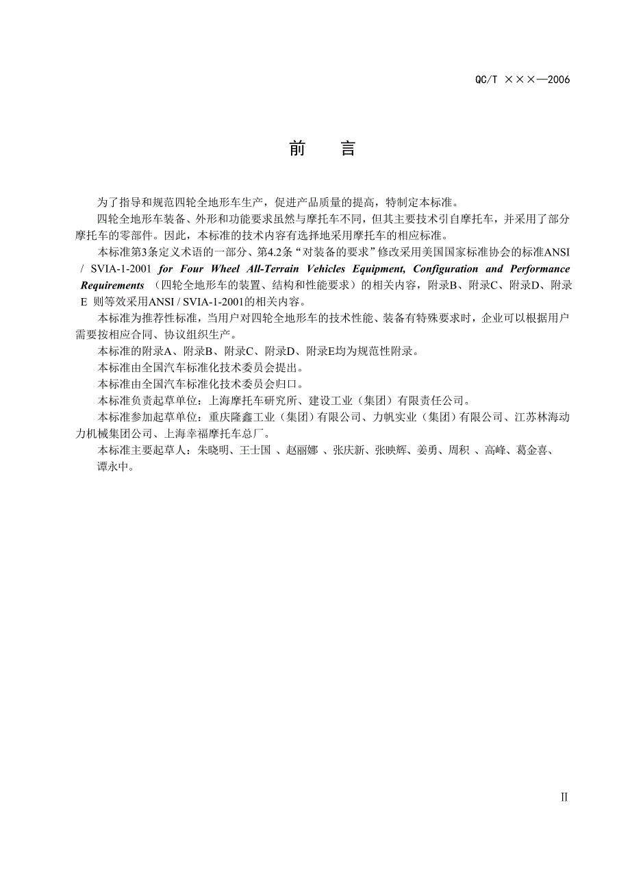 四轮全地形车通用技术条件_第3页