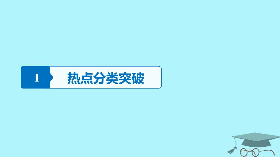 2018年高考数学二轮复习专题八系列4选讲第2讲不等式选讲课件文_第3页