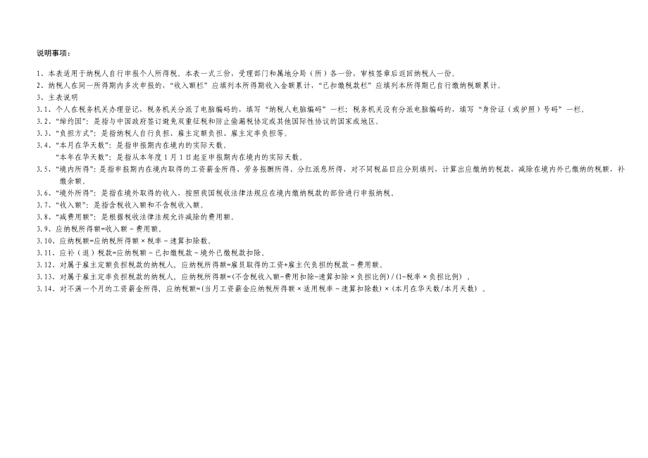 个人所得税申报表_第2页