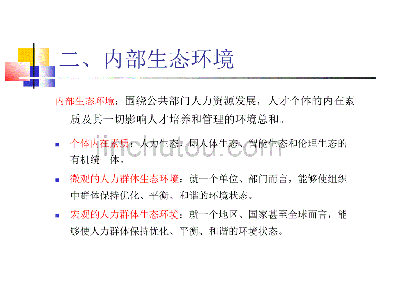 公共部门人力资源管理_第5页