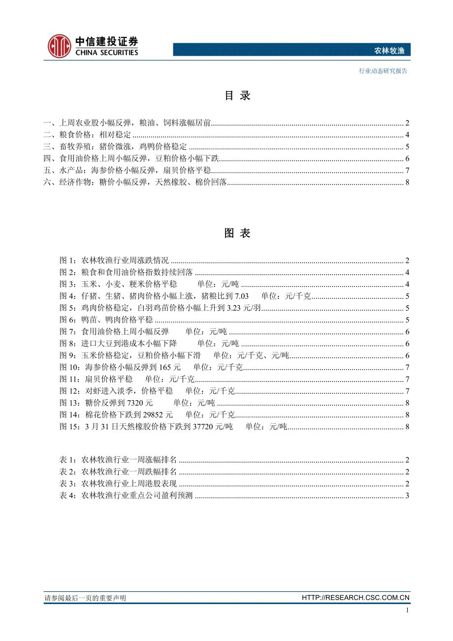 种植面积减少将催涨大豆价格_第2页