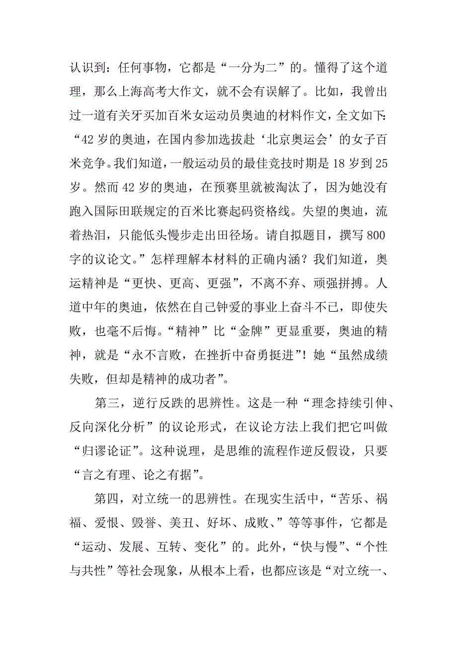 2017高考作文指导：如何思辨高考议论文_第2页