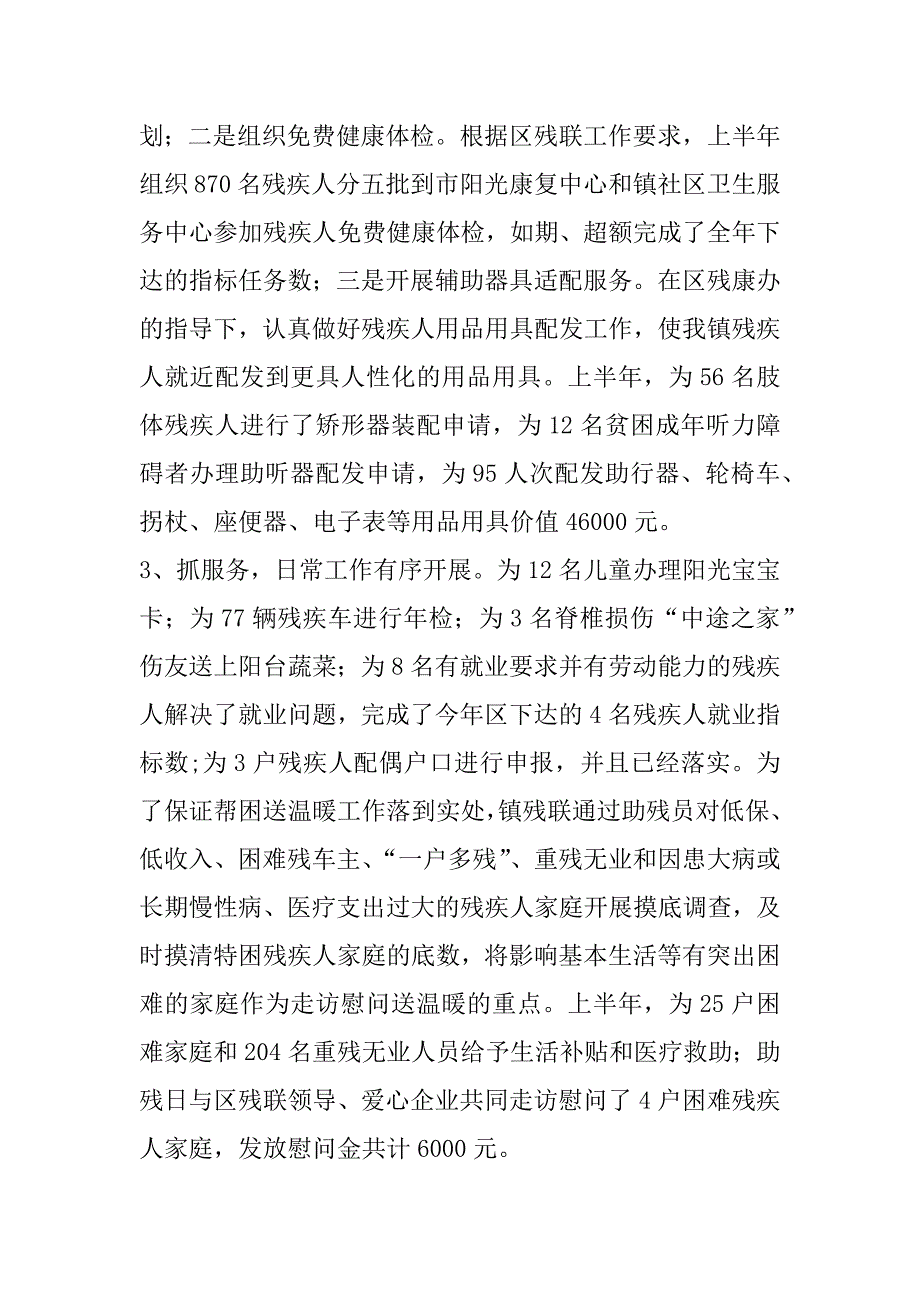 社事办民政上半年工作总结及下半年工作重点_第2页