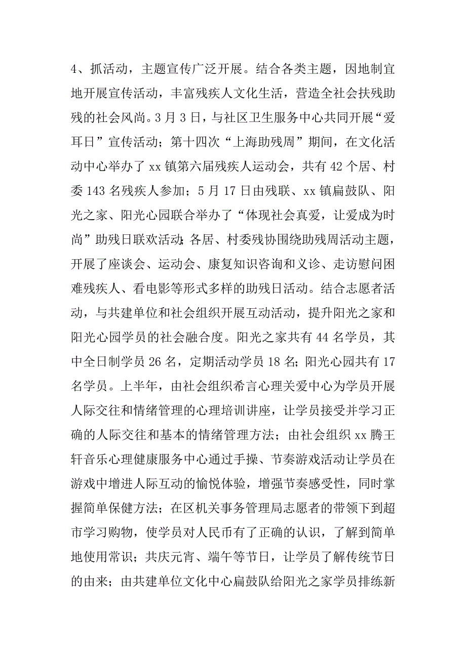 社事办民政上半年工作总结及下半年工作重点_第3页