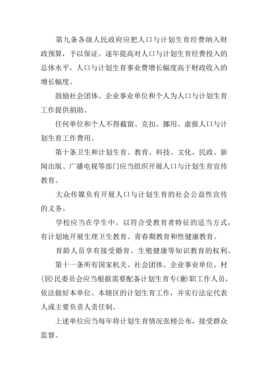 xx河南省计划生育条例最新全文_第3页
