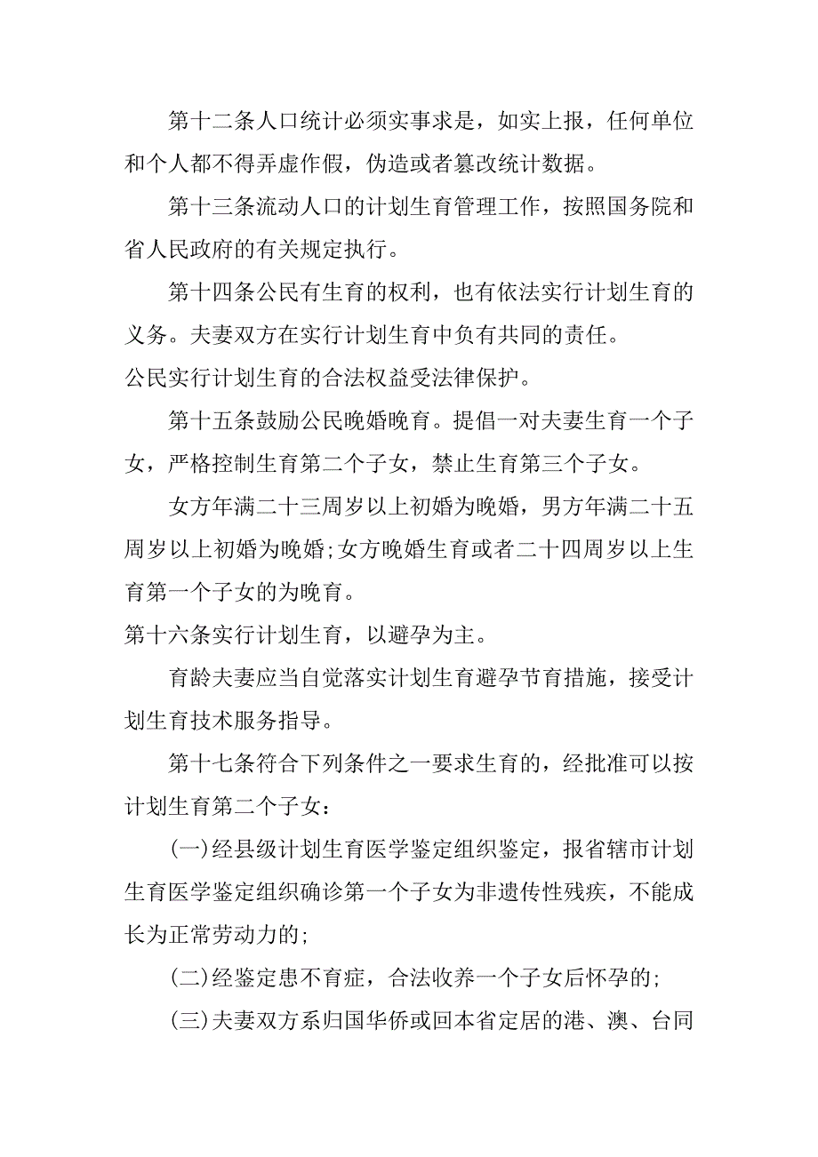 xx河南省计划生育条例最新全文_第4页