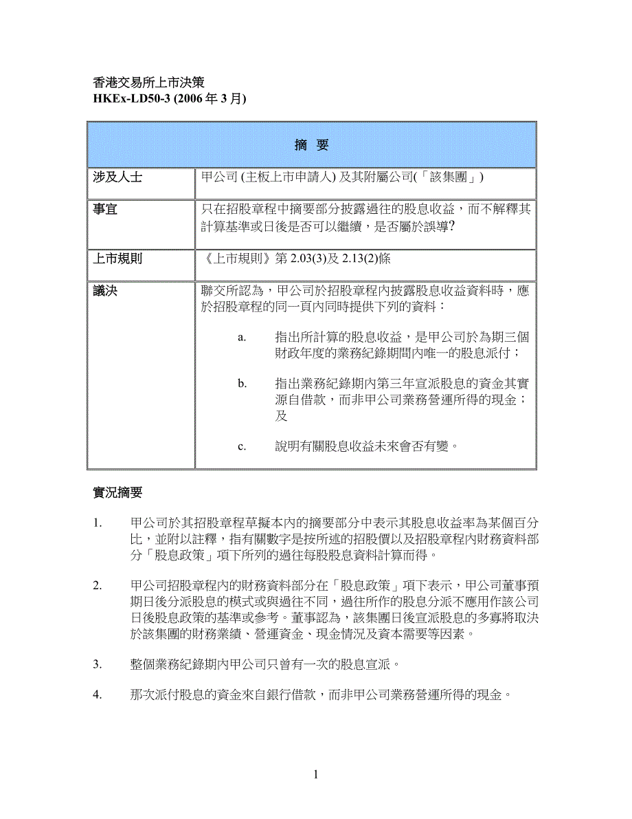 计算基准或日后是否可以继续,是否属於误导_第1页